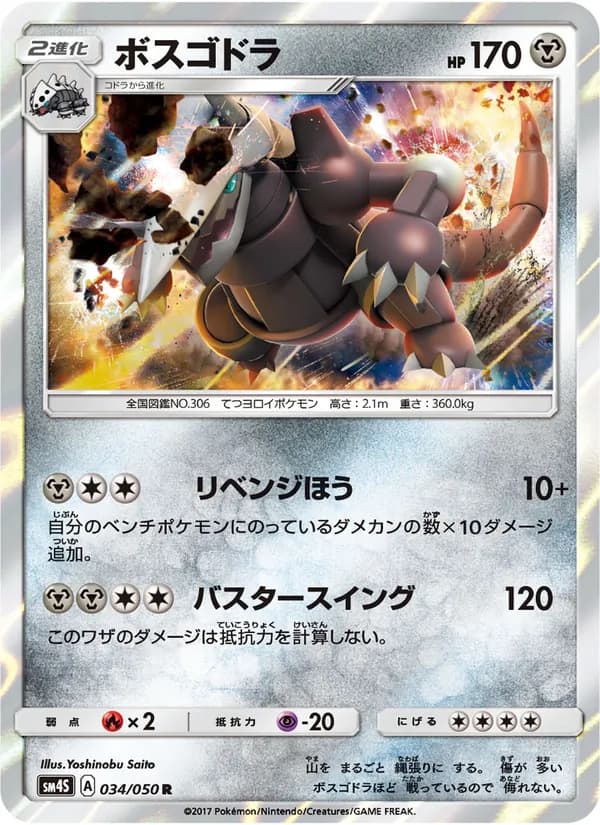 ボスゴドラ card in Japanese