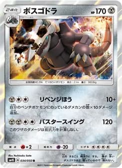 ボスゴドラ card in Japanese