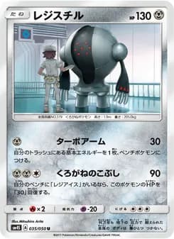 レジスチル card in Japanese