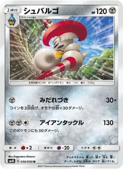 シュバルゴ card in Japanese
