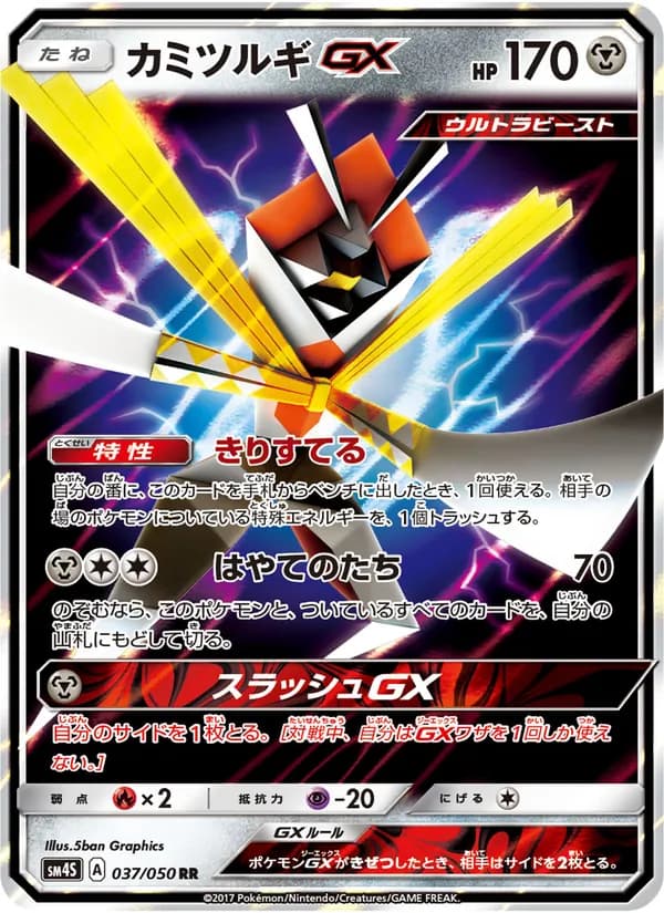 カミツルギGX card in Japanese