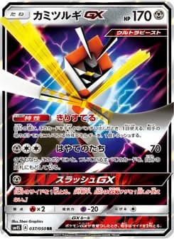 カミツルギGX card in Japanese