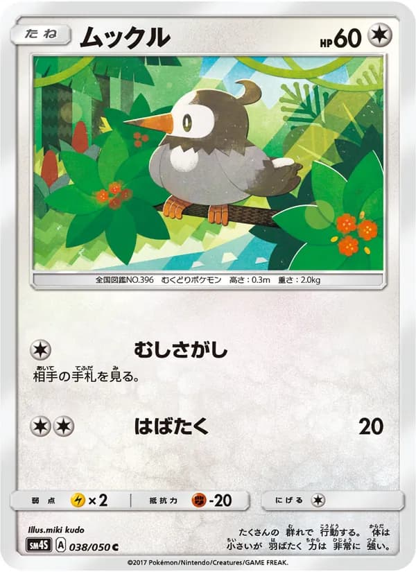ムックル card in Japanese