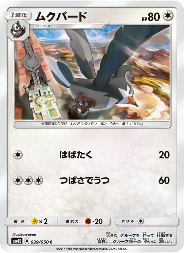 ムクバード card in Japanese