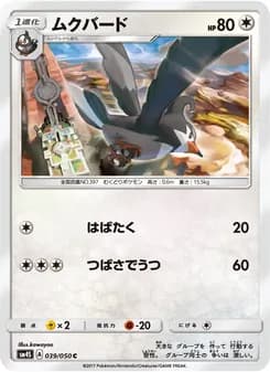 ムクバード card in Japanese