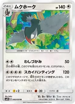 ムクホーク card in Japanese