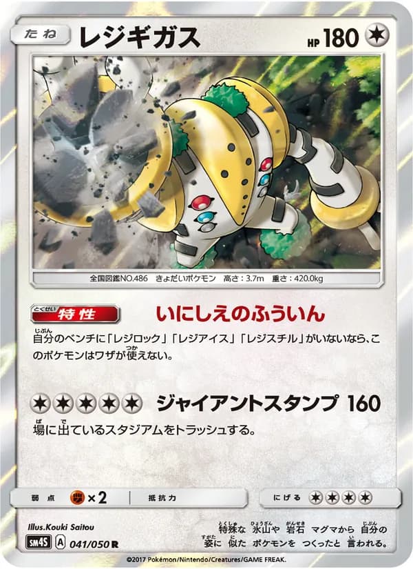 レジギガス card in Japanese