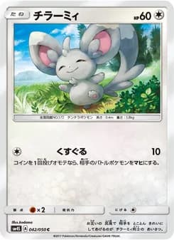チラーミィ card in Japanese