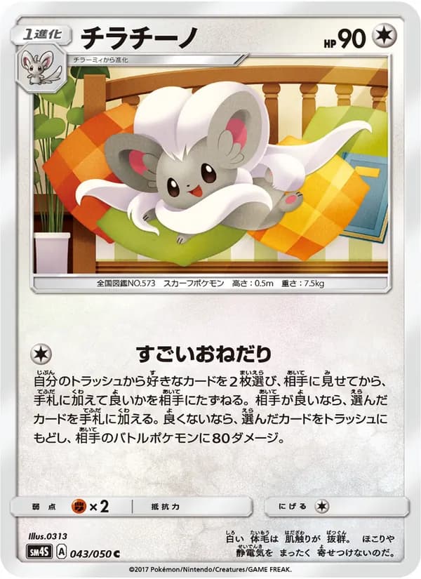 チラチーノ card in Japanese