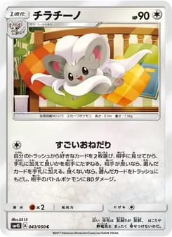 チラチーノ card in Japanese