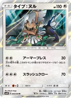 タイプ:ヌル card in Japanese