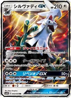 シルヴァディGX card in Japanese