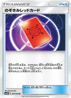 のぞきみレッドカード card in Japanese