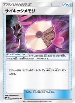 サイキックメモリ card in Japanese