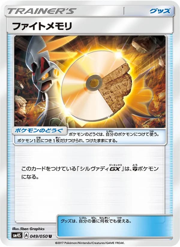ファイトメモリ card in Japanese