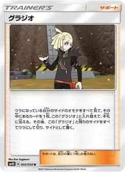 グラジオ card in Japanese