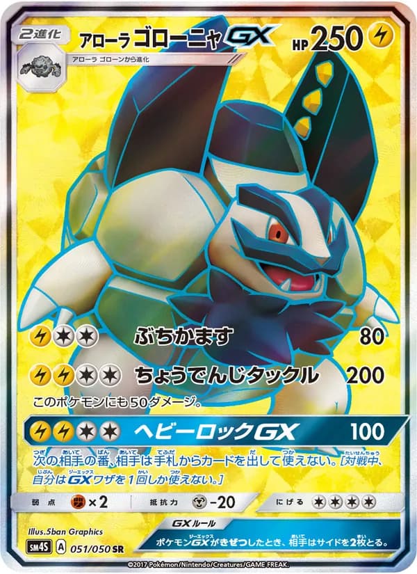 アローラゴローニャGX card in Japanese