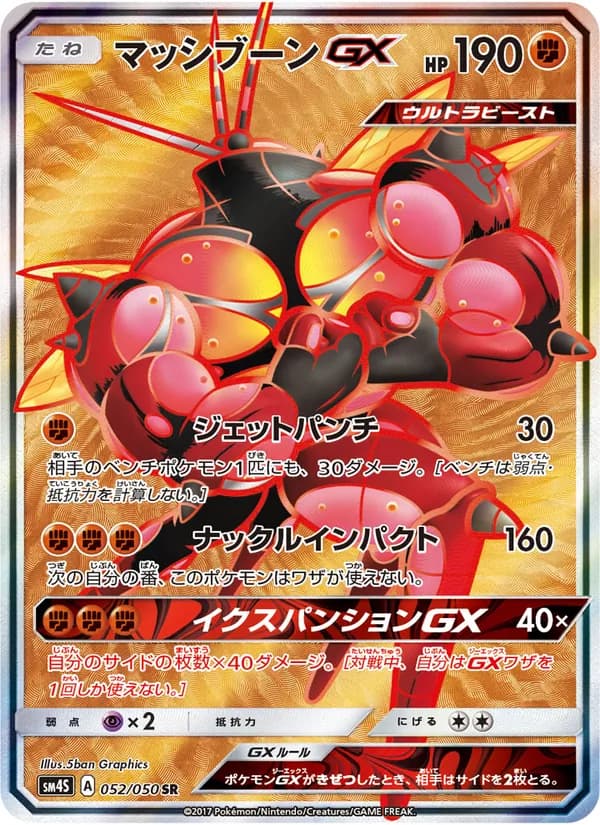 マッシブーンGX card in Japanese