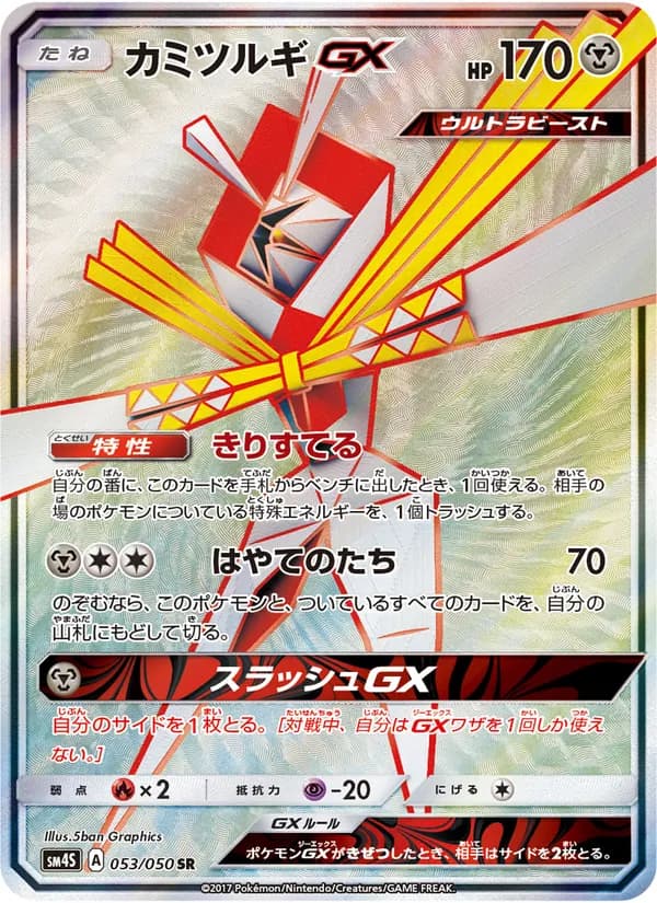 カミツルギGX card in Japanese