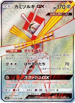 カミツルギGX card in Japanese
