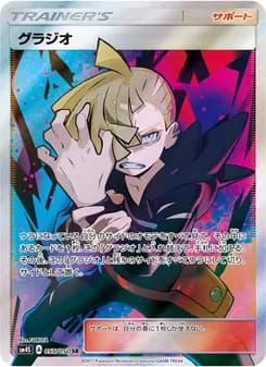 グラジオ card in Japanese
