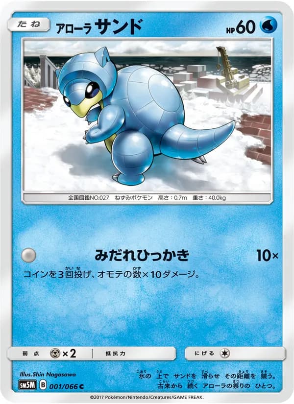 アローラサンド card in Japanese