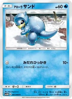 アローラサンド card in Japanese