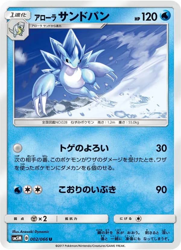 アローラサンドパン card in Japanese