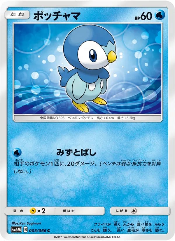 ポッチャマ card in Japanese