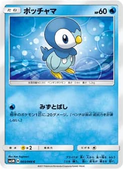 ポッチャマ card in Japanese