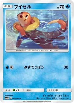 ブイゼル card in Japanese
