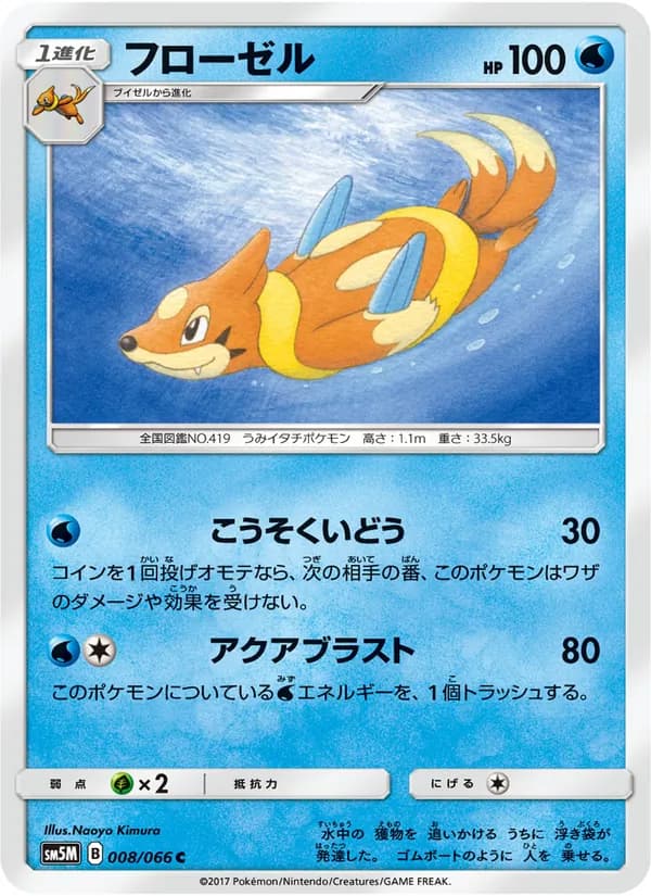 フローゼル card in Japanese