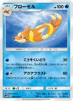 フローゼル card in Japanese