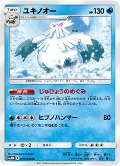 ユキノオー card in Japanese