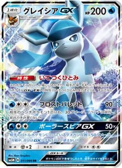 グレイシアGX card in Japanese