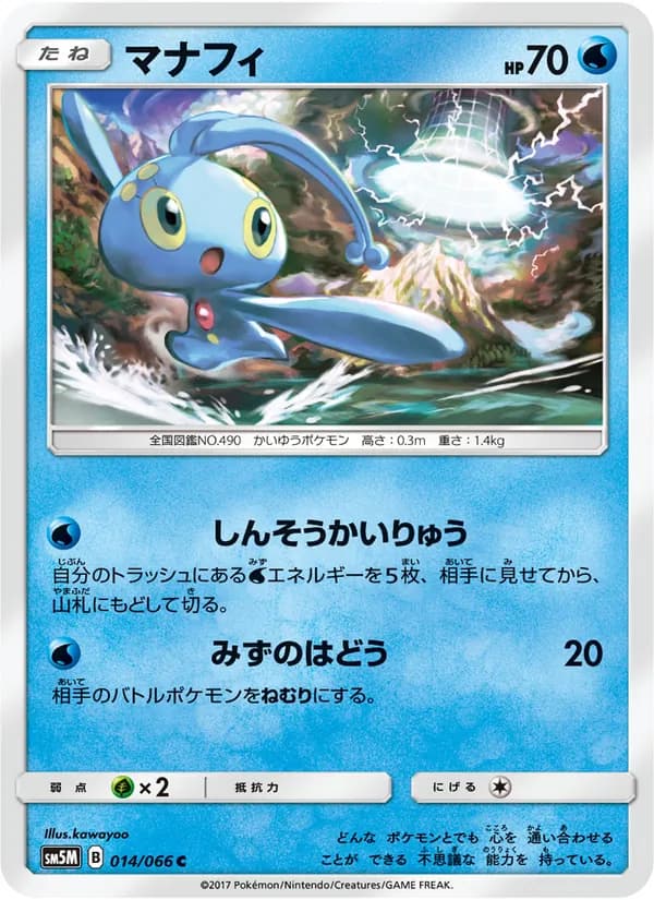 マナフィ card in Japanese