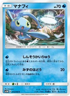 マナフィ card in Japanese