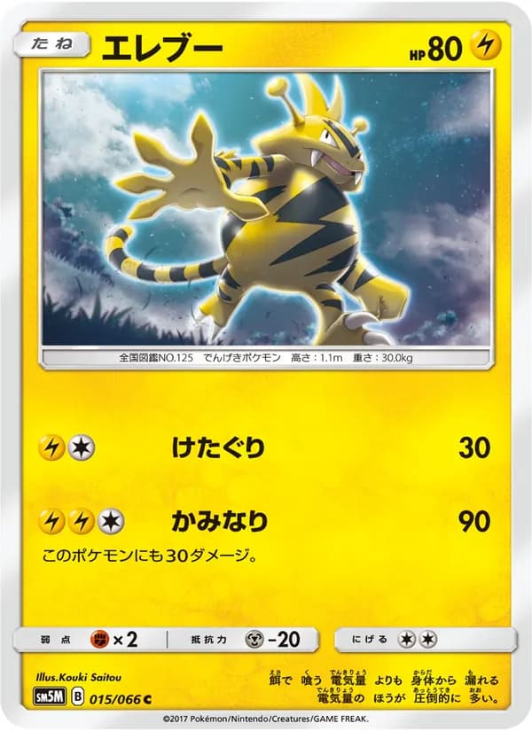エレブー card in Japanese