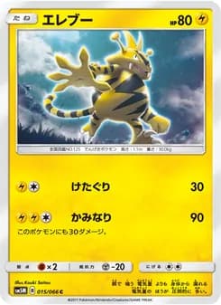 エレブー card in Japanese