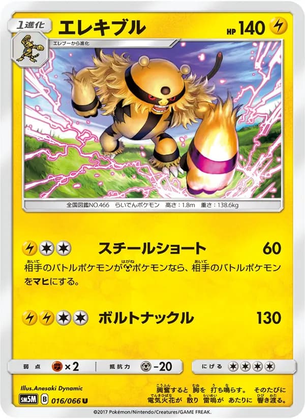 エレキブル card in Japanese