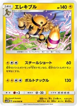 エレキブル card in Japanese