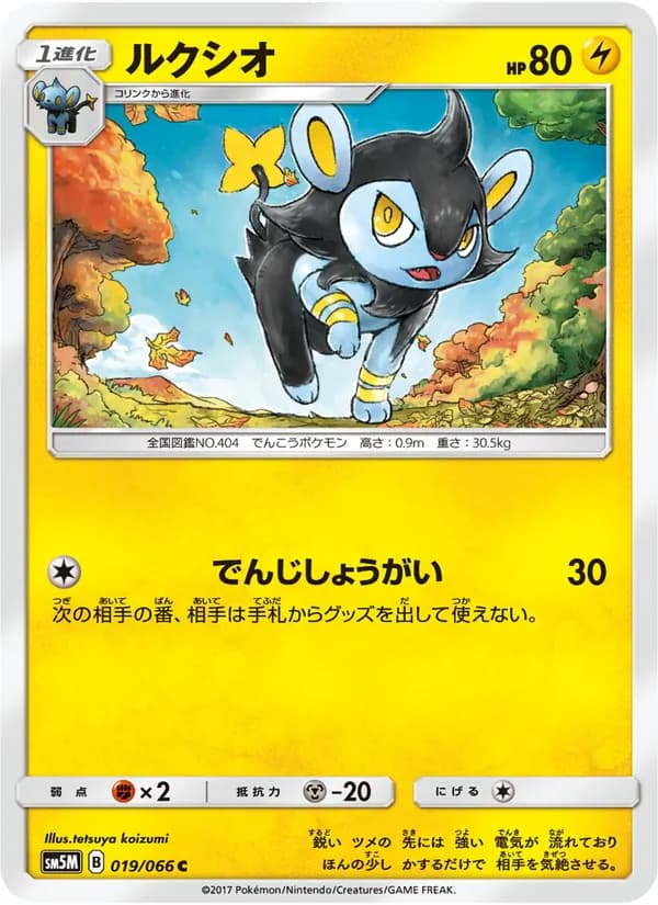 ルクシオ card in Japanese