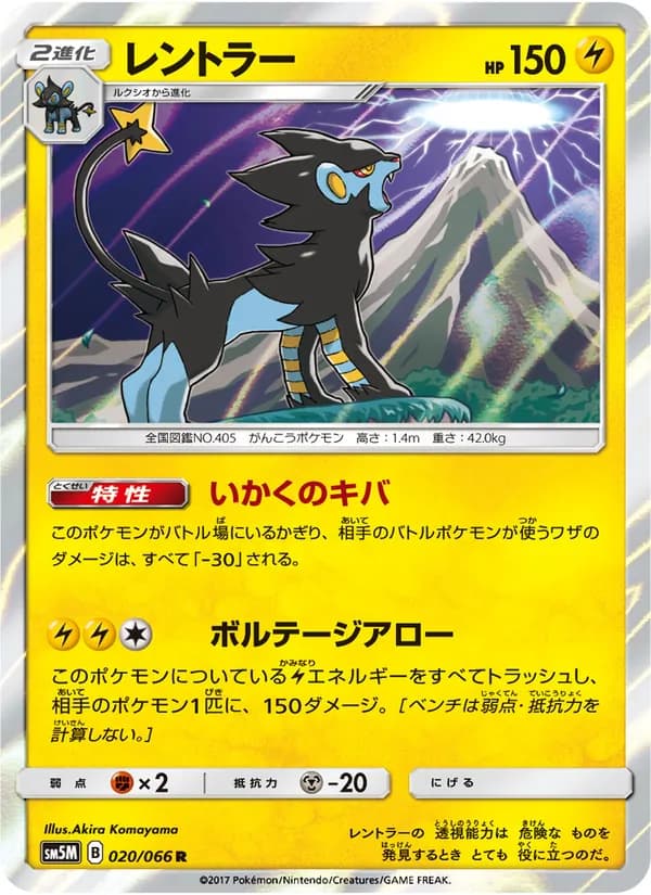 レントラー card in Japanese