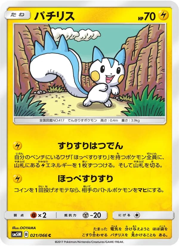 パチリス card in Japanese