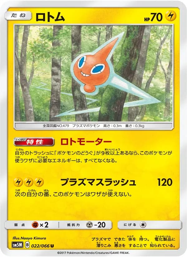 ロトム card in Japanese