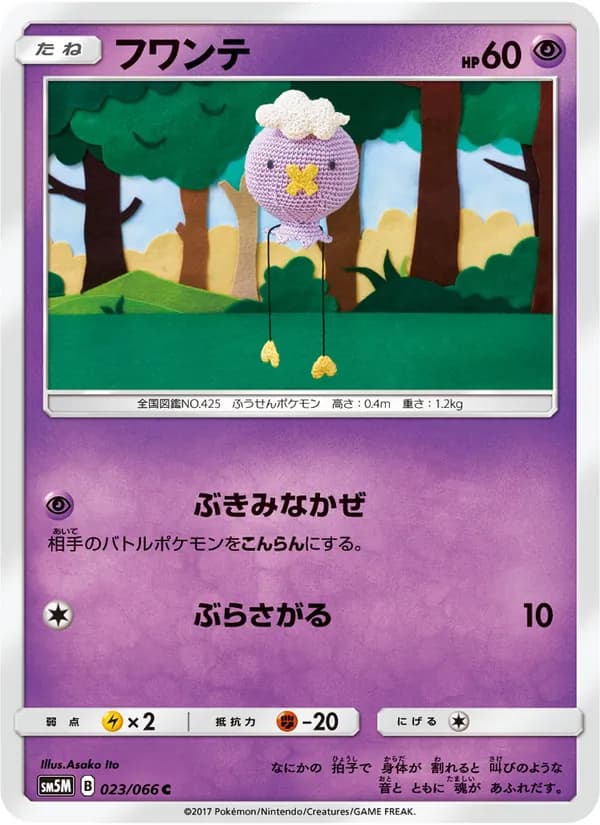 フワンテ card in Japanese