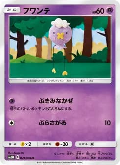 フワンテ card in Japanese