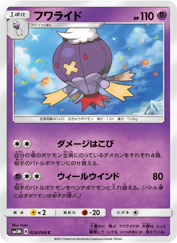 フワライド card in Japanese
