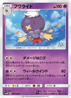 フワライド card in Japanese