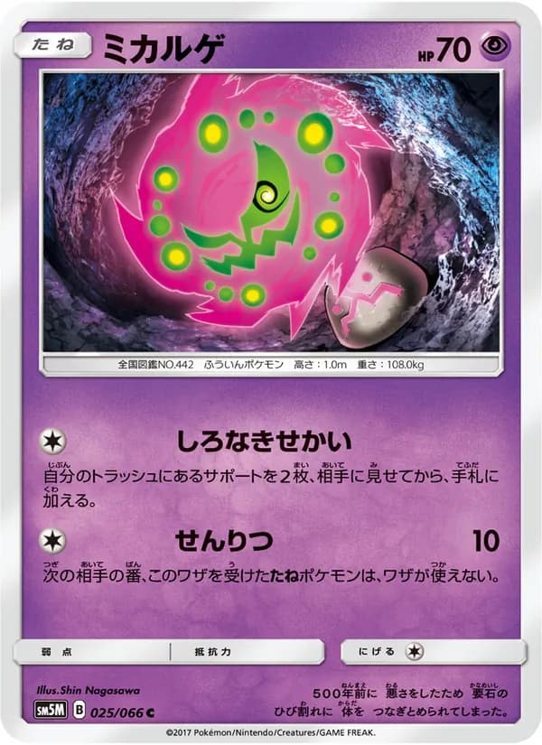 ミカルゲ card in Japanese